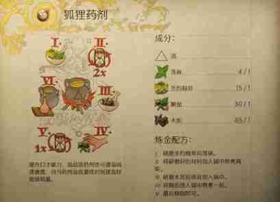 天国拯救2狐狸药剂怎么做 狐狸药剂配方