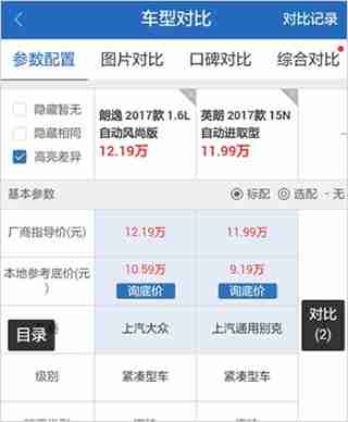 汽车之家怎么对比车型配置差异