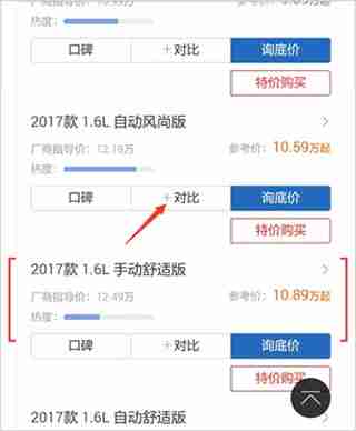 汽车之家怎么对比车型配置差异
