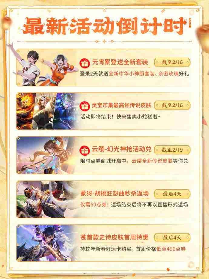 王者荣耀元宵节活动一览
