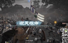 真三国无双起源刘备if线怎么进