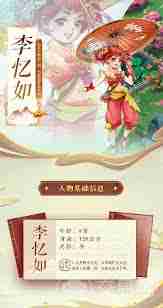 仙剑世界李忆如角色详解-仙剑世界如何了解李忆如角色