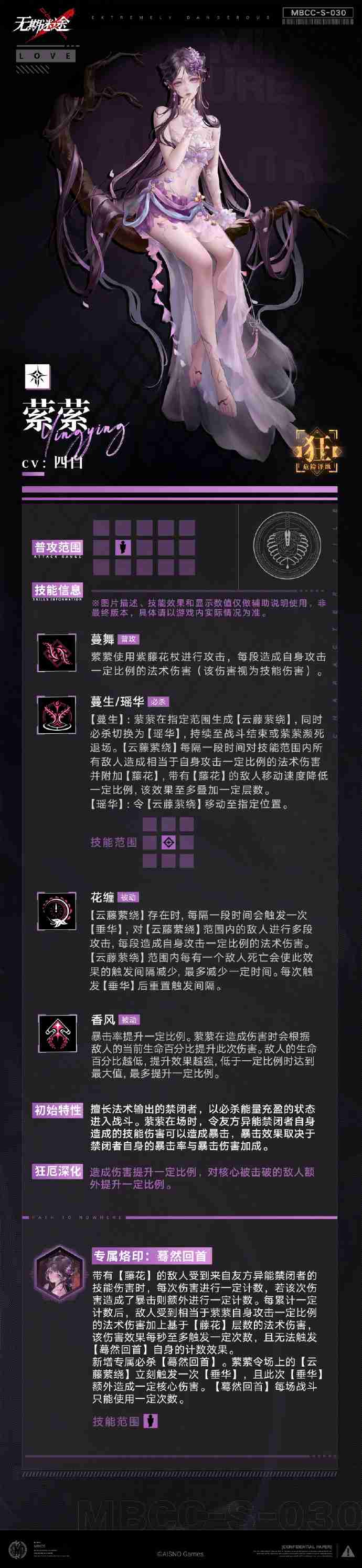 无期迷途萦萦技能是什么