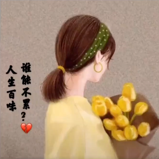 奶茶并不比烟贵一束花也不是高消费图片