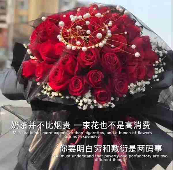 奶茶并不比烟贵一束花也不是高消费图片