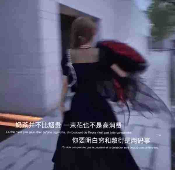 奶茶并不比烟贵一束花也不是高消费图片