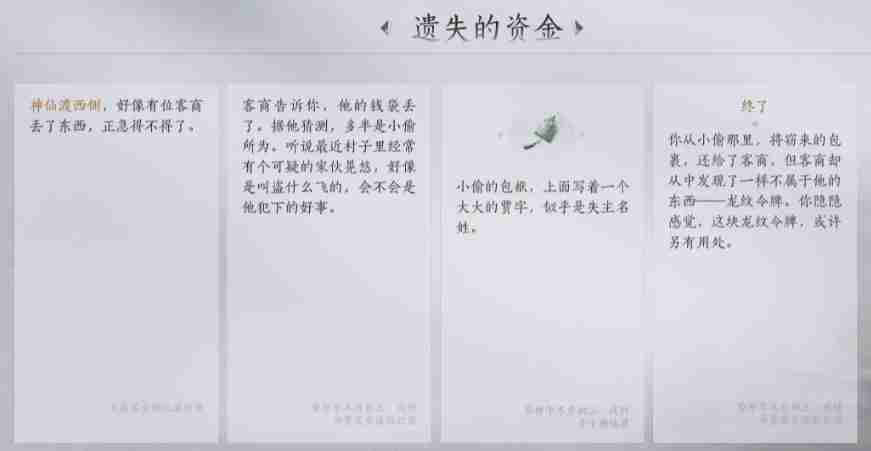 燕云十六声武林录探索任务遗失的资金怎么做
