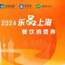 2025乐品上海优惠券发放平台有哪些-发现2025年乐品上海优惠券领取的最佳渠道