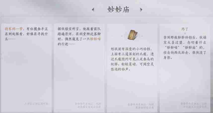 燕云十六声武林录探索任务妙妙庙怎么做