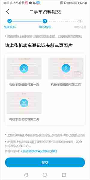 比亚迪海洋app怎么绑定车辆