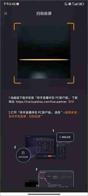 快手直播伴侣怎么投屏