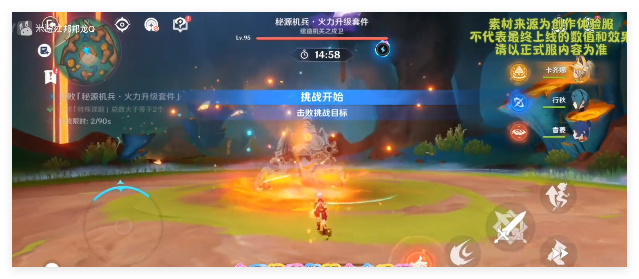 原神5.3凶魁巨怪觇候录第一关怎么过