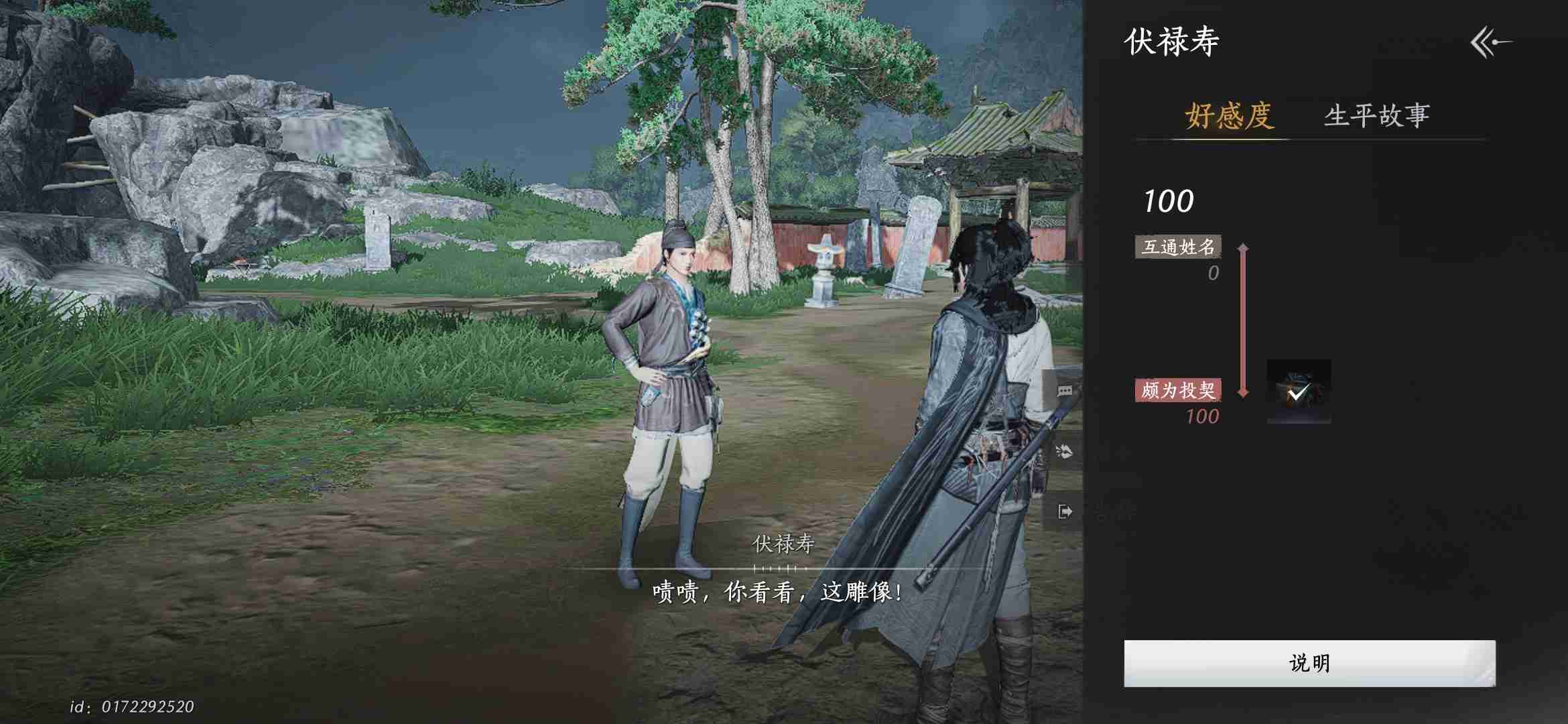 燕云十六声伏禄寿怎么满好感