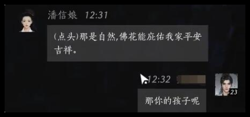 燕云十六声潘信娘好感对话怎么选