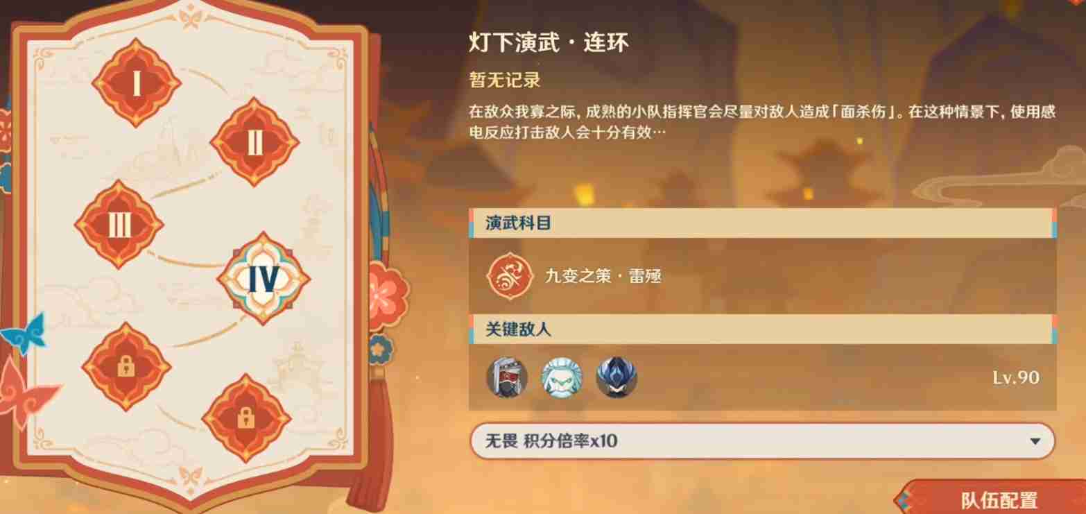 原神5.3灯下演武全关卡打法