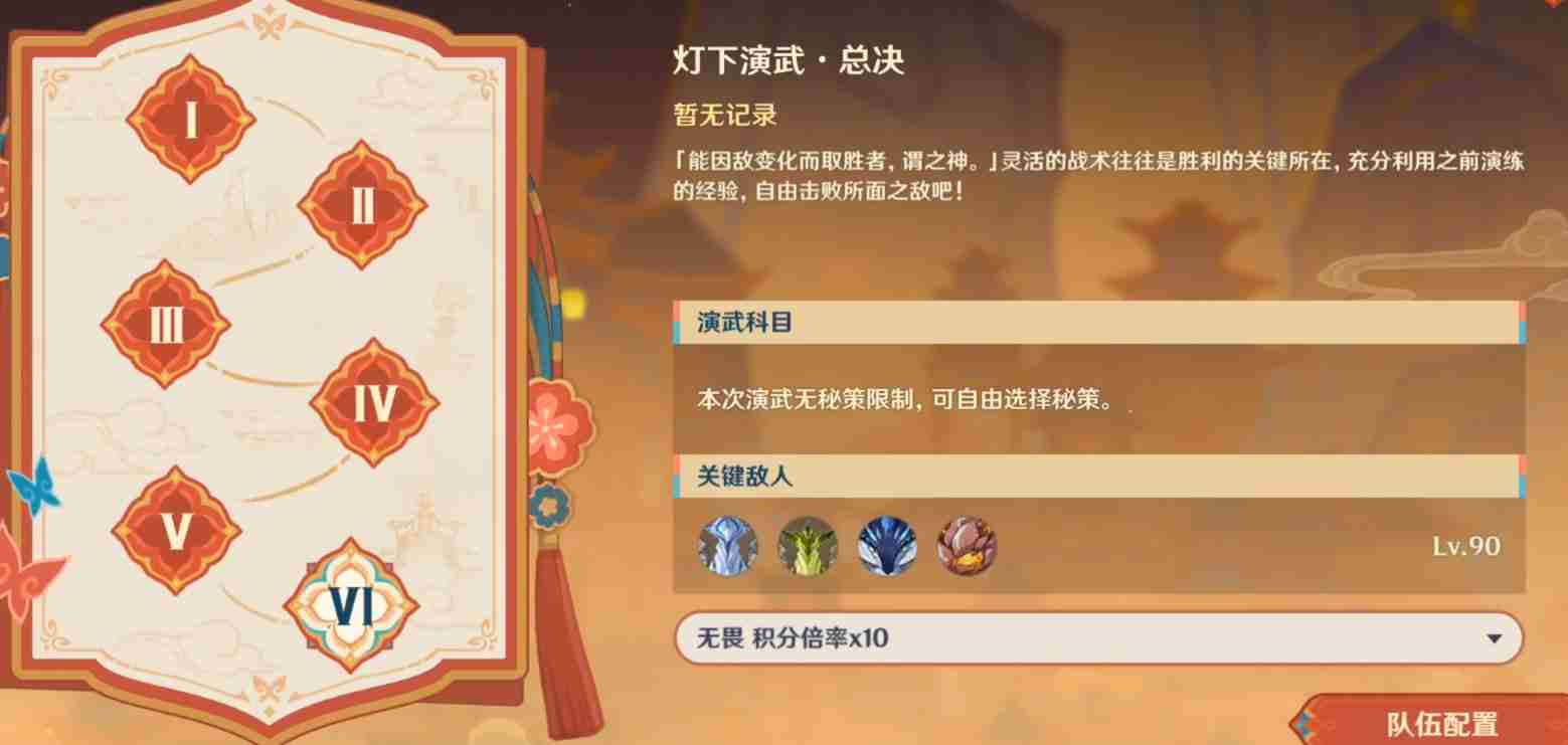 原神5.3灯下演武全关卡打法