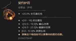 暗黑破坏神4放逐领主护身符效果及属性详解-暗黑破坏神4护身符放逐领主属性与功效分析