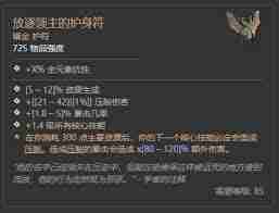 暗黑破坏神4放逐领主护身符效果及属性详解-暗黑破坏神4护身符放逐领主属性与功效分析