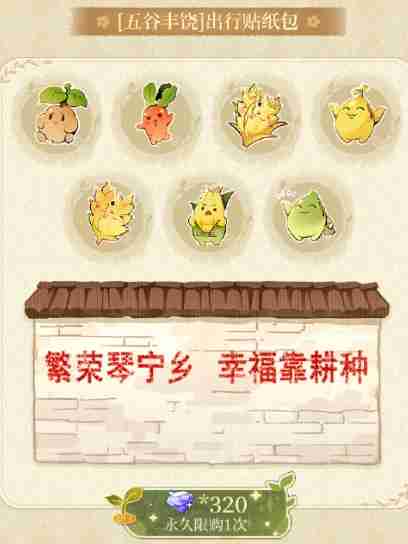 时空中的绘旅人时穗年年活动玩法