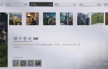 燕云十六声武林录探索任务稚子童戏怎么做