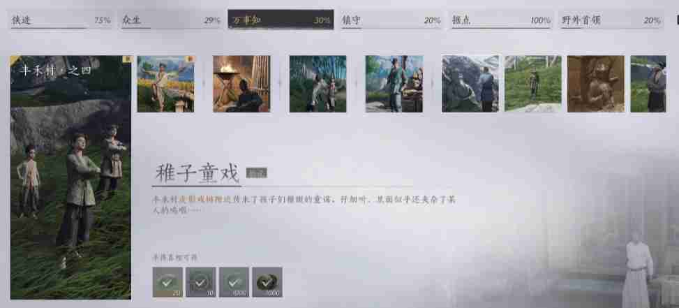 燕云十六声武林录探索任务稚子童戏怎么做