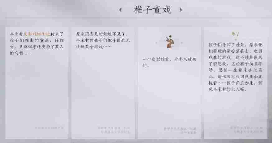 燕云十六声武林录探索任务稚子童戏怎么做