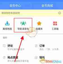 高德地图导航APP如何设置语音提示-高德地图导航软件语音设置方法