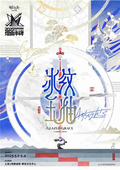 明日方舟2025音律联觉时间