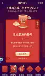 支付宝集五福如何获取沾福卡-支付宝集五福沾卡技巧