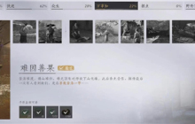 燕云十六声武林录探索任务难因善果怎么做