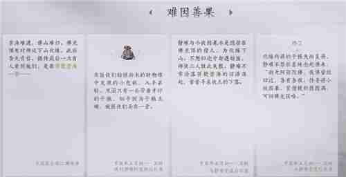 燕云十六声武林录探索任务难因善果怎么做