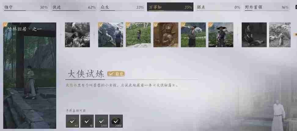 燕云十六声武林录探索任务大侠试炼怎么做