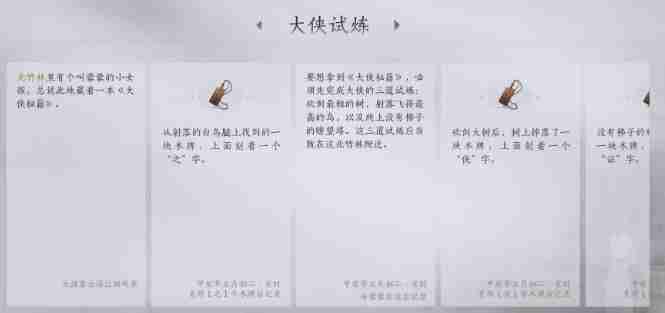 燕云十六声武林录探索任务大侠试炼怎么做
