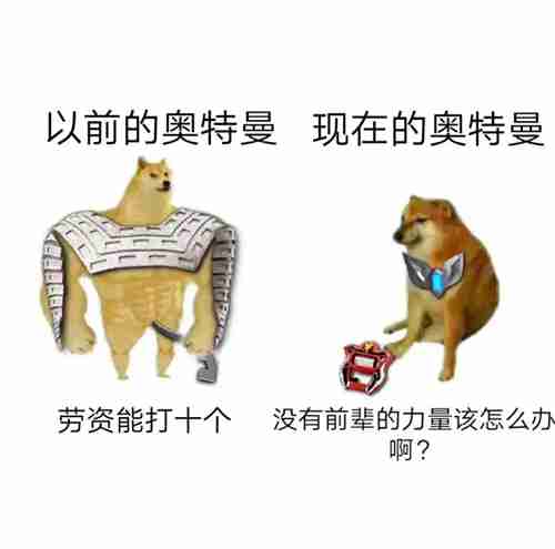 以前的奥特曼和现在的奥特曼表情包