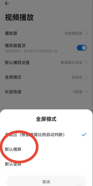 360手机浏览器如何横屏  360手机浏览器设置横屏方法