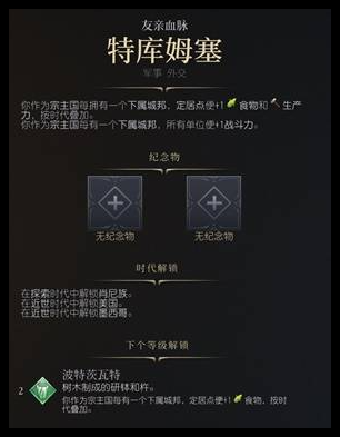 文明7肖尼大获全胜成就怎么做