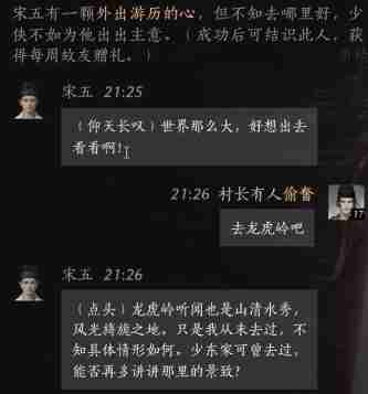 燕云十六声宋五好感度对话攻略