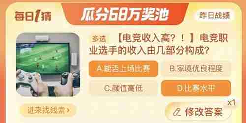 淘宝大赢家电竞职业选手的收入由几部分组成