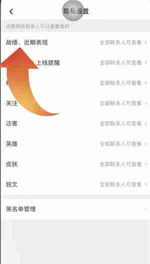 王者营地设置不让他人看战绩教程