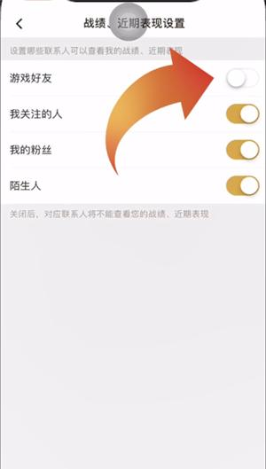 王者营地设置不让他人看战绩教程