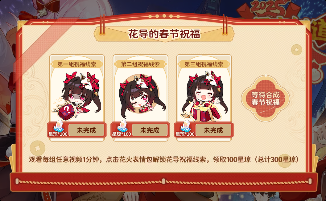 崩坏星穹铁道新春会2025-崩坏星穹铁道2025新春会玩法攻略