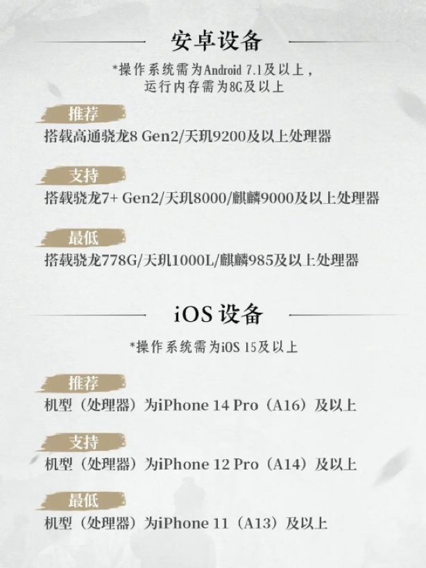 燕云十六声移动端配置要求