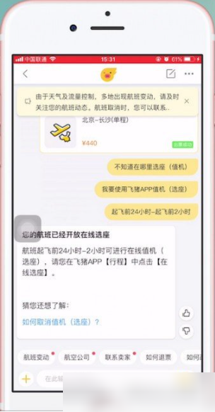 飞猪APP怎么选择机票座位 飞猪APP选择机票座位的方法