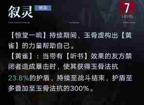 无期迷途玉骨试玩关打法 玉骨疑凶追影打法