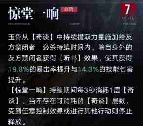 无期迷途玉骨试玩关打法 玉骨疑凶追影打法