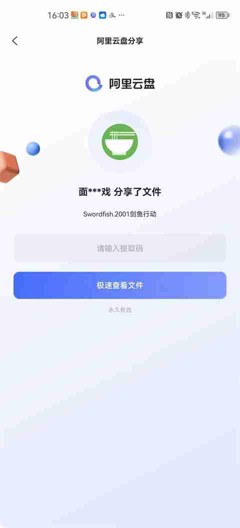 阿里云盘怎么看电影资源