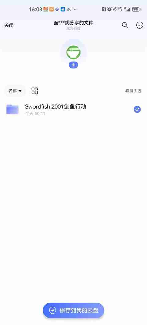阿里云盘怎么看电影资源