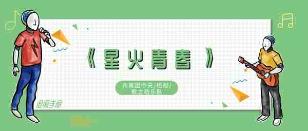 摘最亮的星谱国之重器的诗啊歌曲介绍