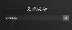 燕云十六声兑换码一览