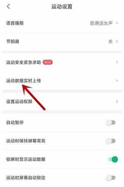 咕咚app怎么记录跑步数据 咕咚运动设置运动数据实时上传方法
